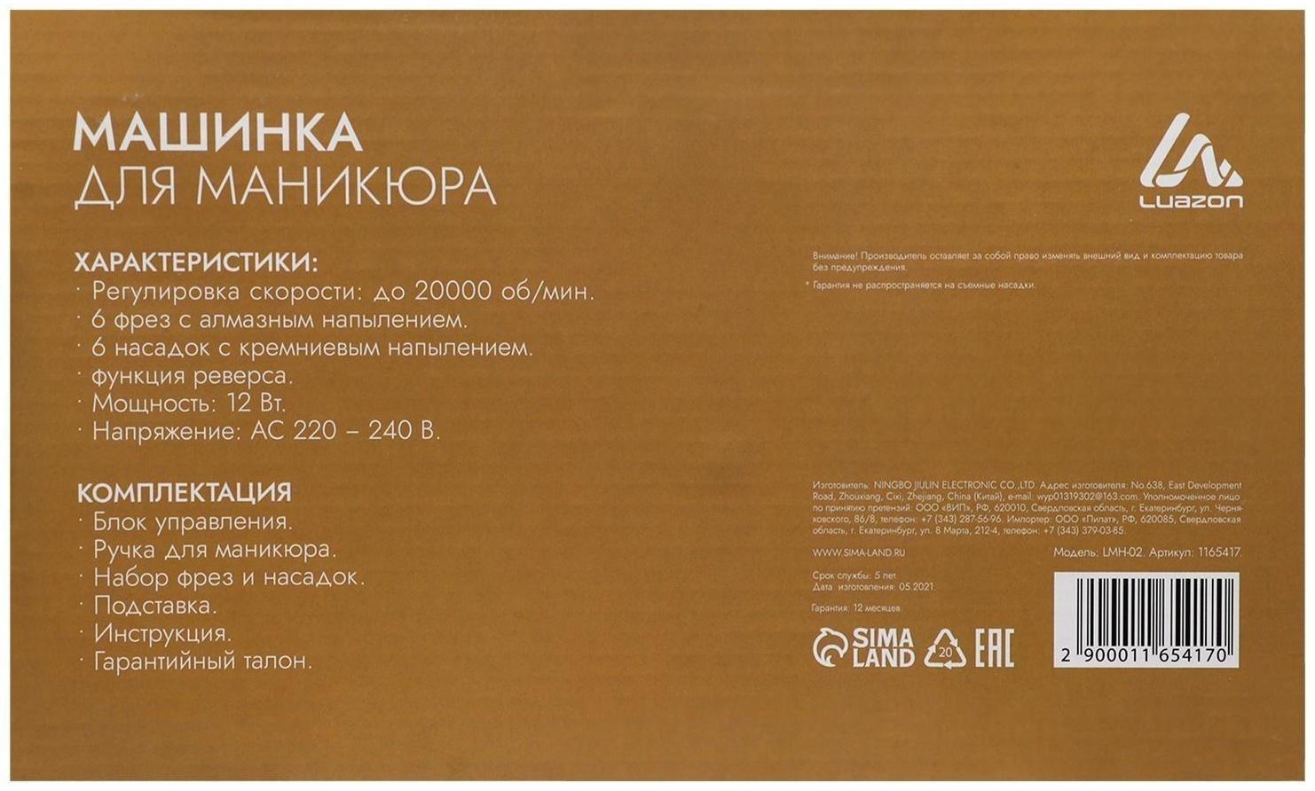 Аппарат для маникюра Luazon LMH-02, 6 насадок, 12 Вт, до 20000 об/мин, серый