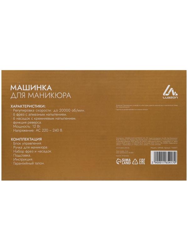 Аппарат для маникюра Luazon LMH-02, 6 насадок, 12 Вт, до 20000 об/мин, серый