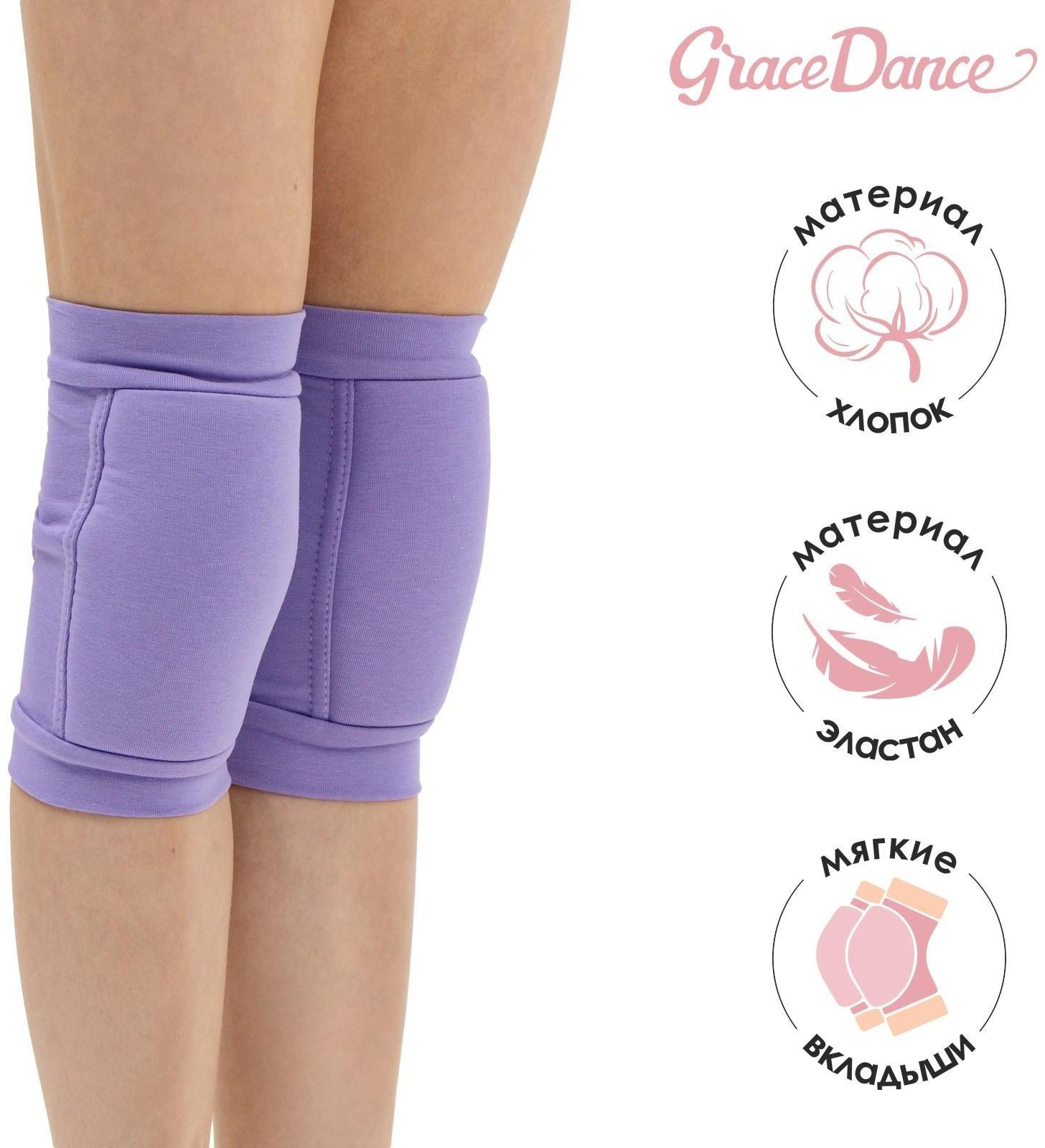 Наколенники для гимнастики и танцев с уплотнителем, размер M (11-14 лет), цвет сиреневый