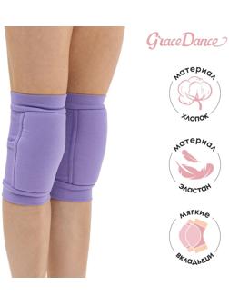 Наколенники для гимнастики и танцев с уплотнителем, размер M (11-14 лет), цвет сиреневый
