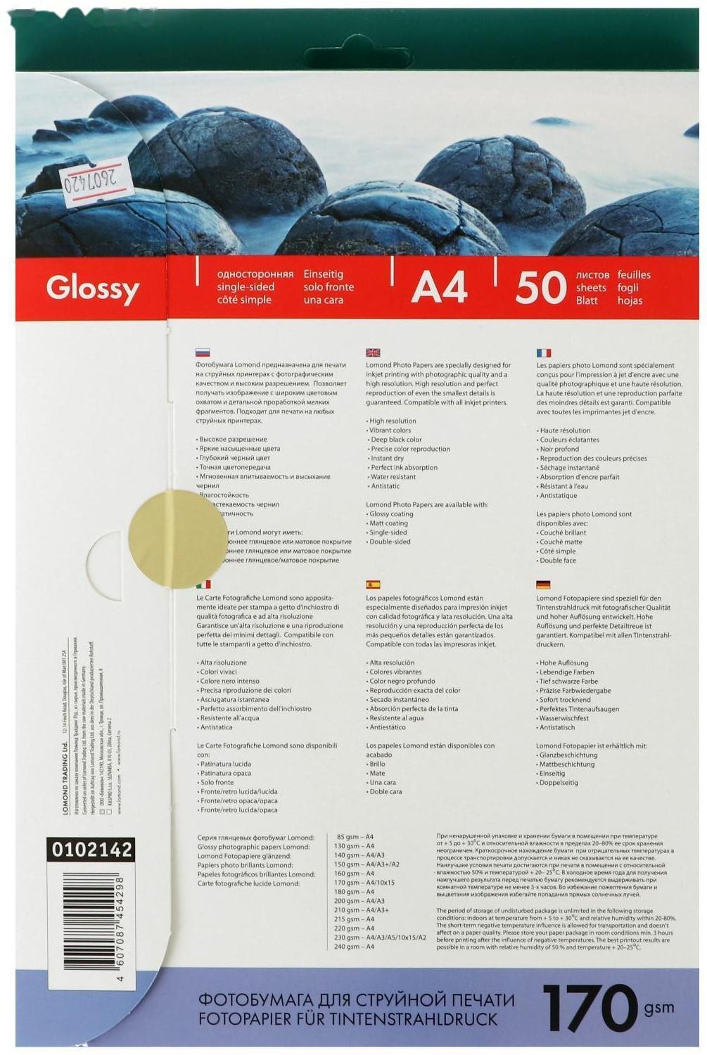 Фотобумага для струйной печати А4, 50 листов LOMOND, 170 г/м2, односторонняя, глянцевая (0102142)