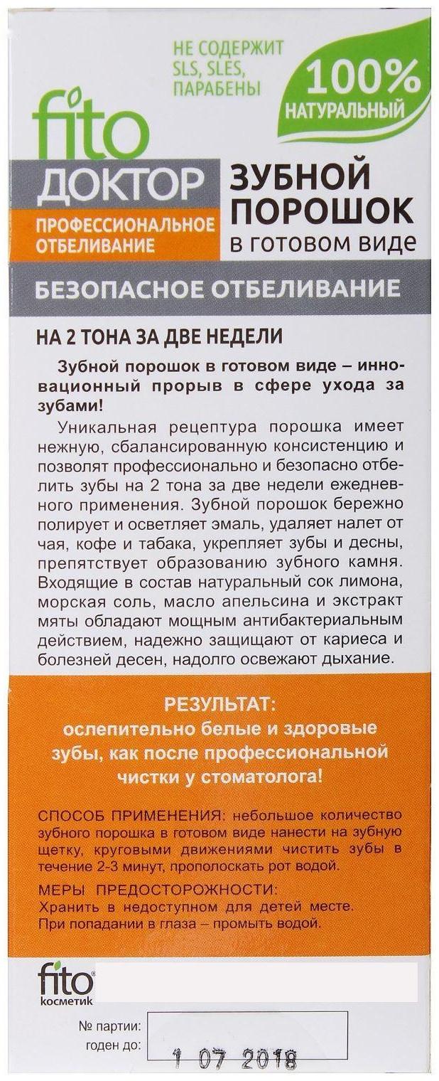 Зубной порошок в готовом виде Fito Доктор 