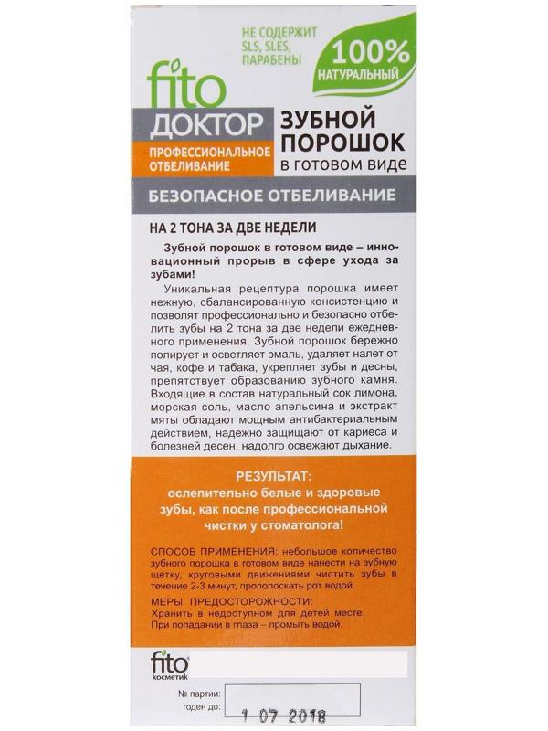 Зубной порошок в готовом виде Fito Доктор 