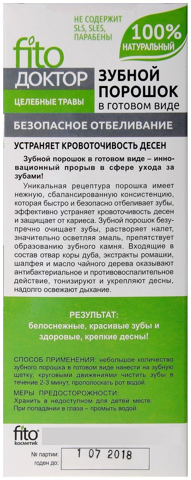 Зубной порошок в готовом виде Fito Доктор 