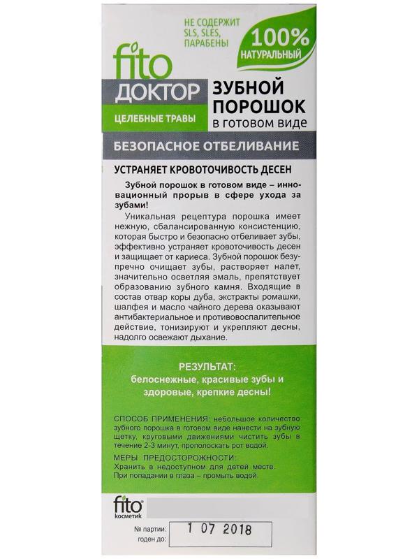 Зубной порошок в готовом виде Fito Доктор 
