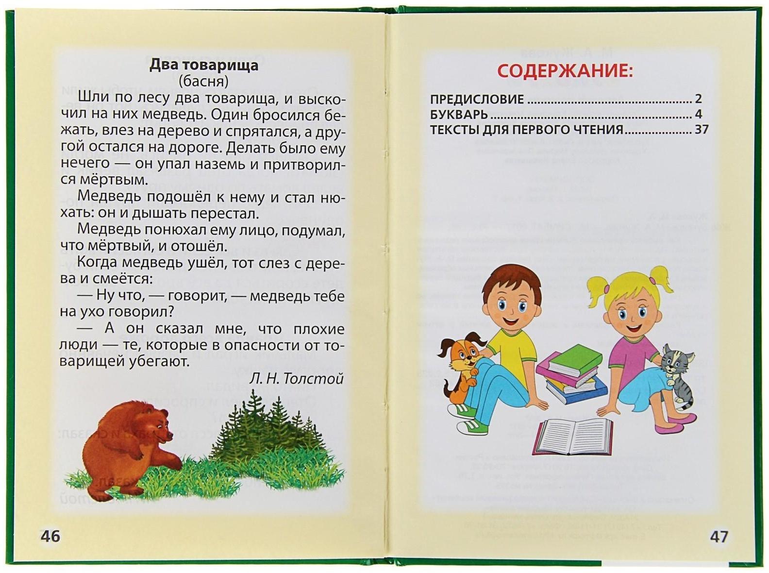 Букварь. Жукова М. А.