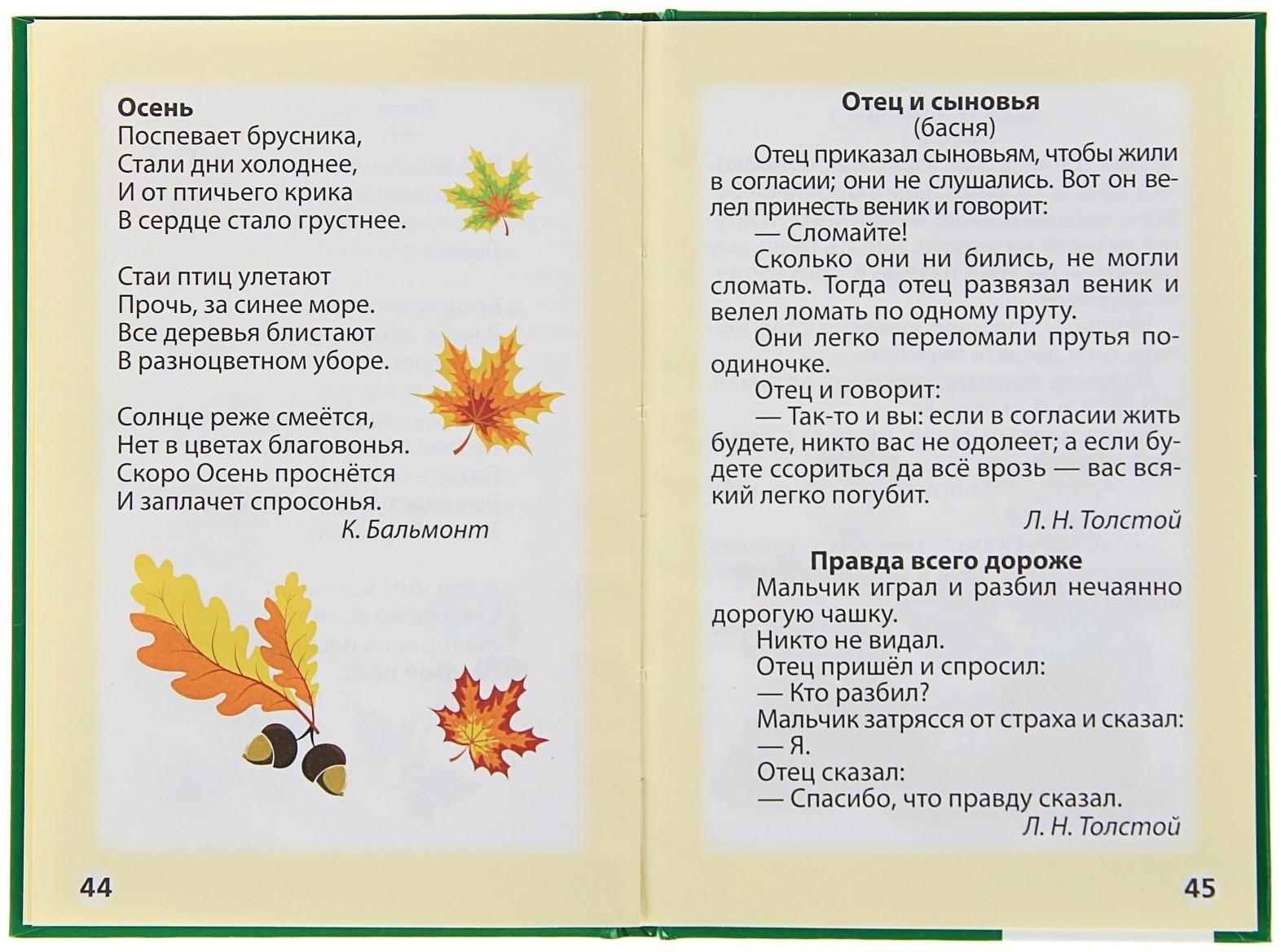 Букварь. Жукова М. А.