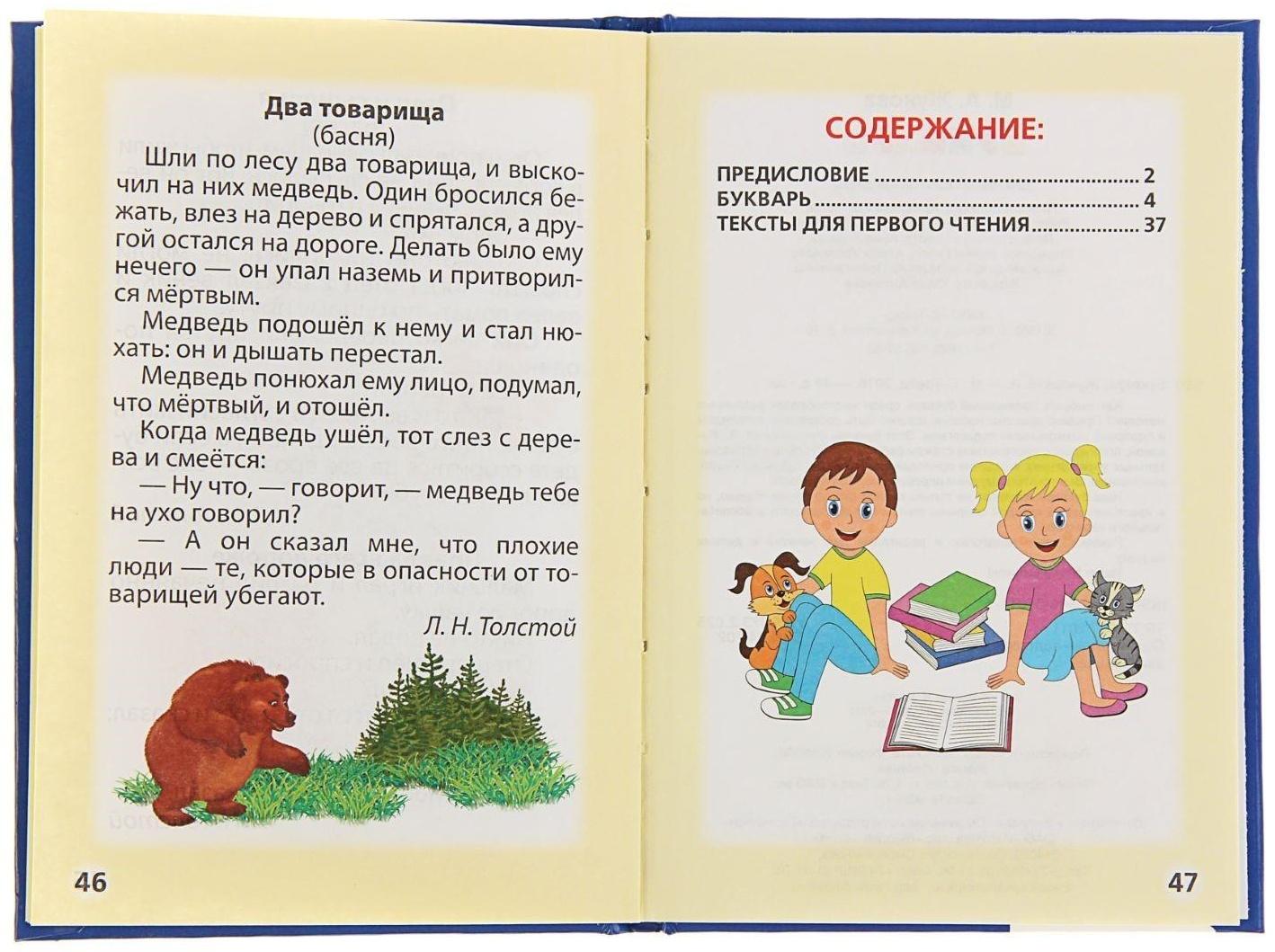 Букварь. Жукова М. А.