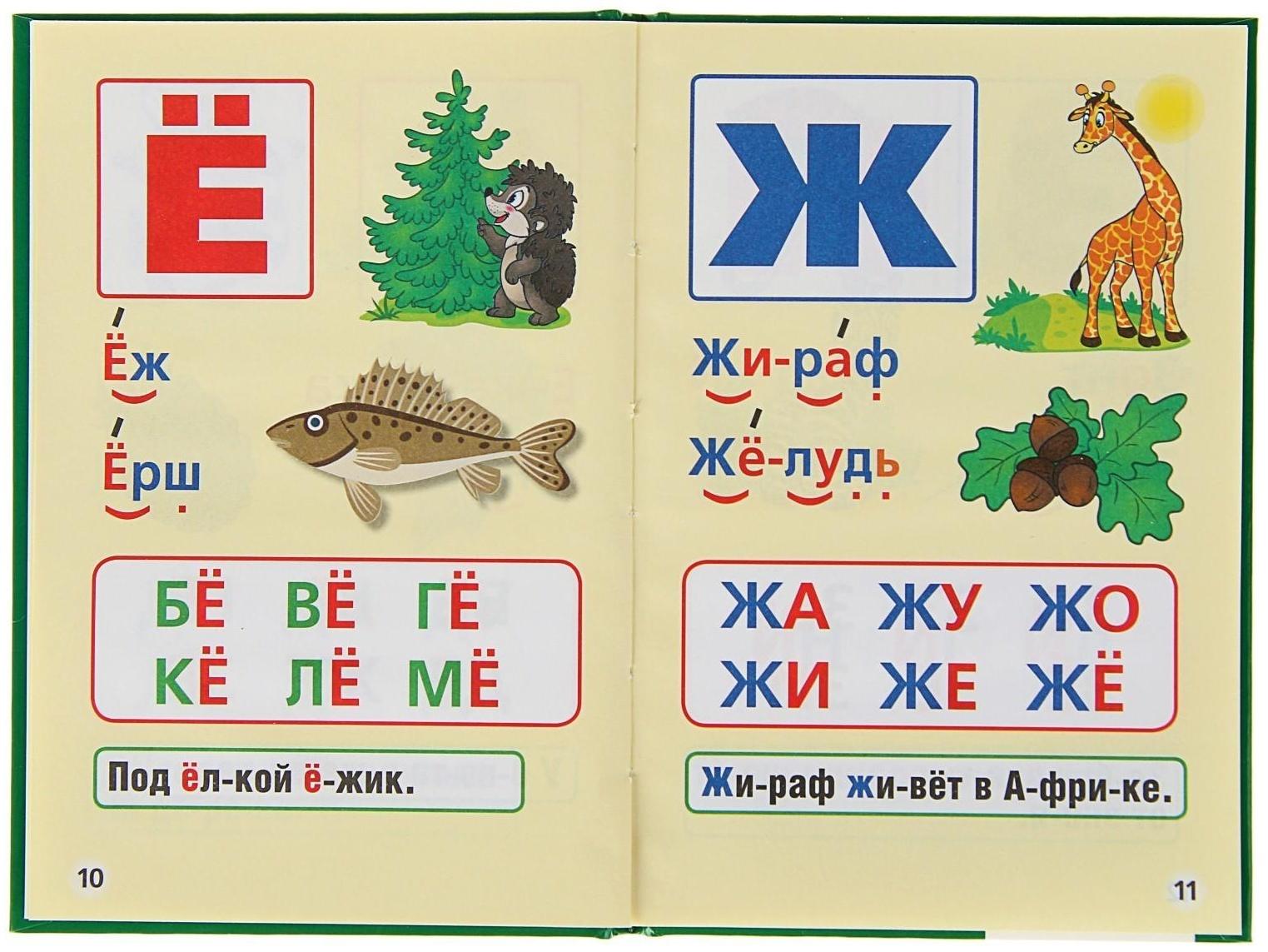 Букварь. Жукова М. А.