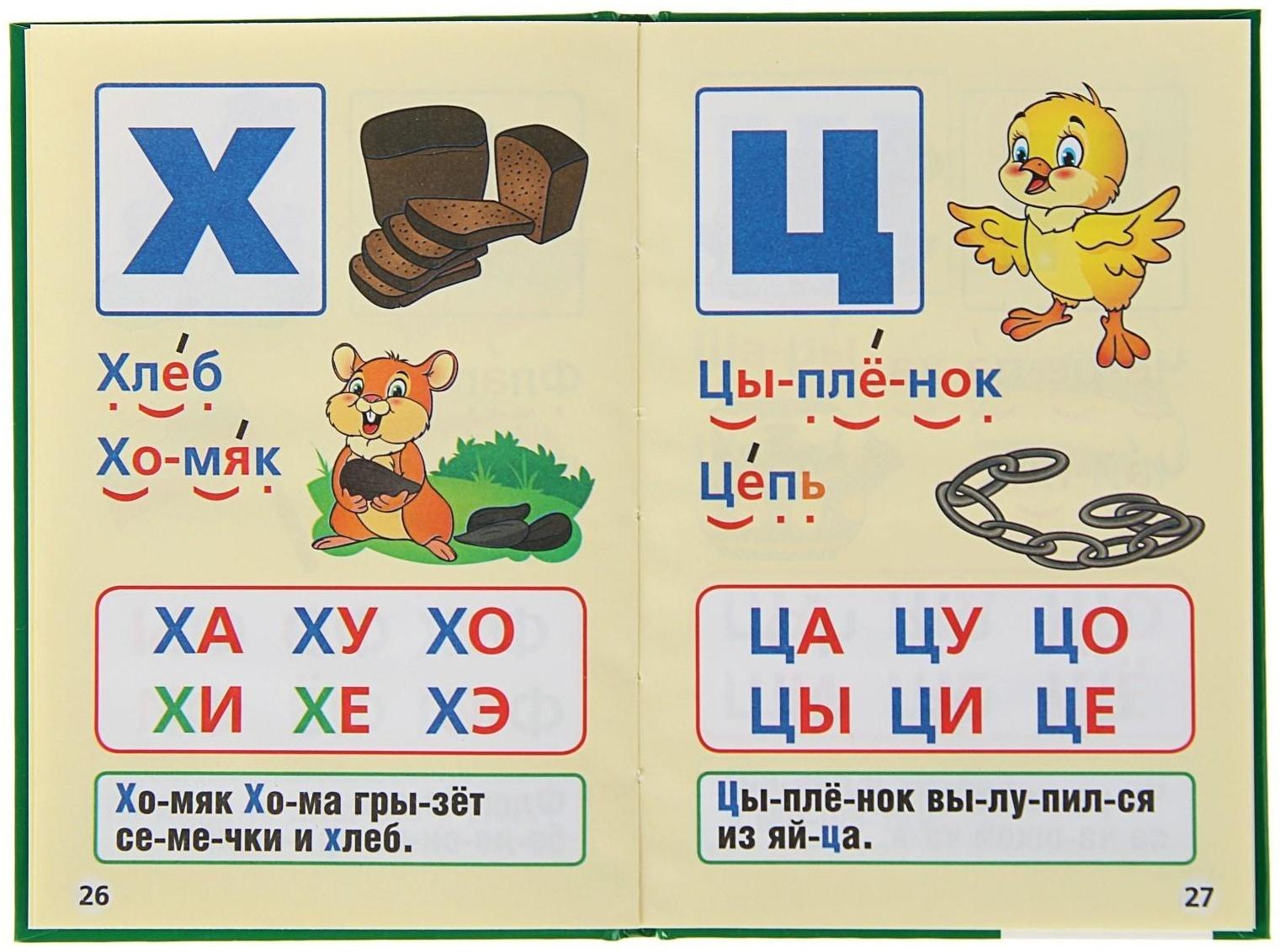 Букварь. Жукова М. А.