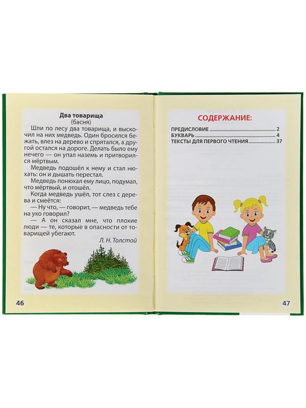 Букварь. Жукова М. А.