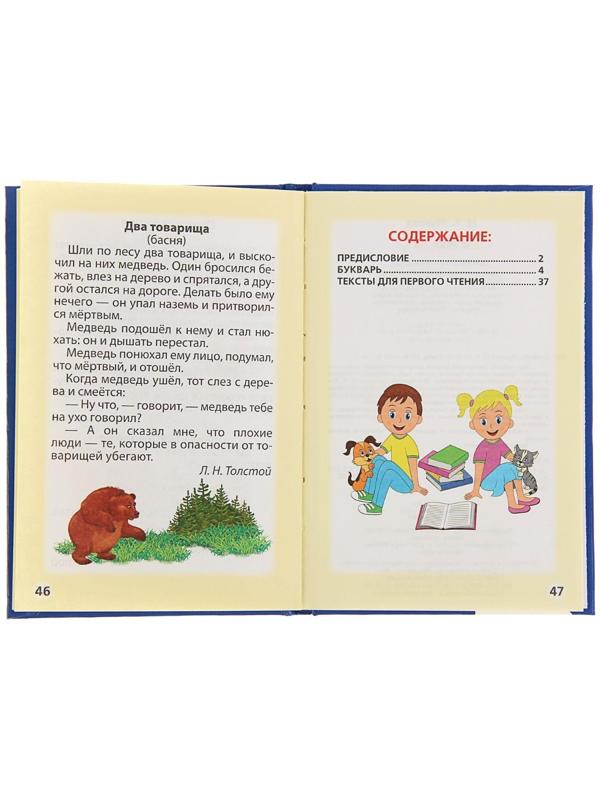 Букварь. Жукова М. А.