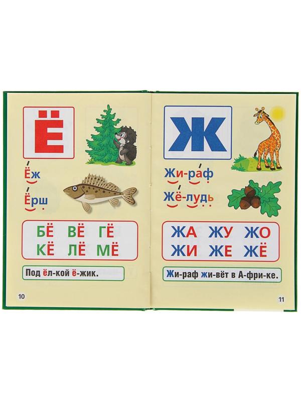 Букварь. Жукова М. А.