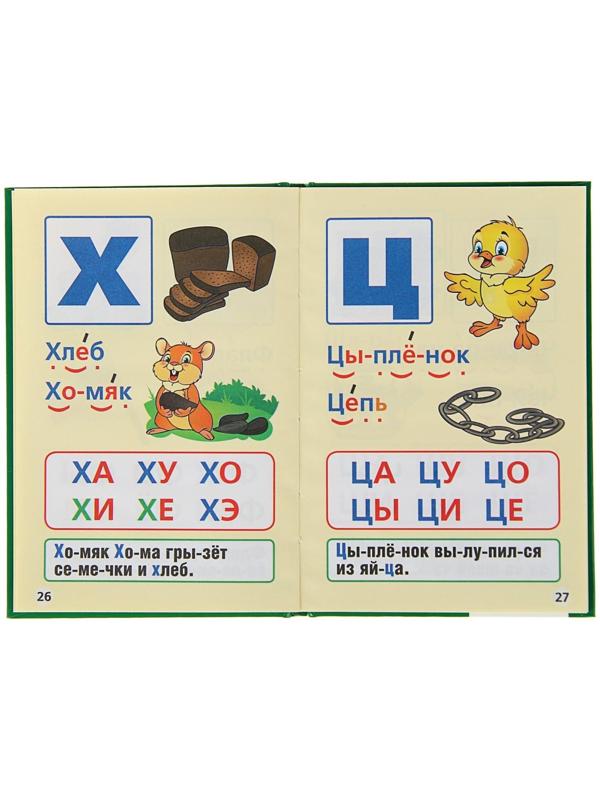 Букварь. Жукова М. А.