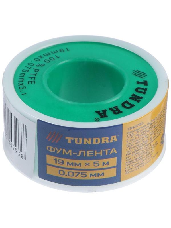 Лента ФУМ ТУНДРА 19 мм x 0.075 мм x 5 м