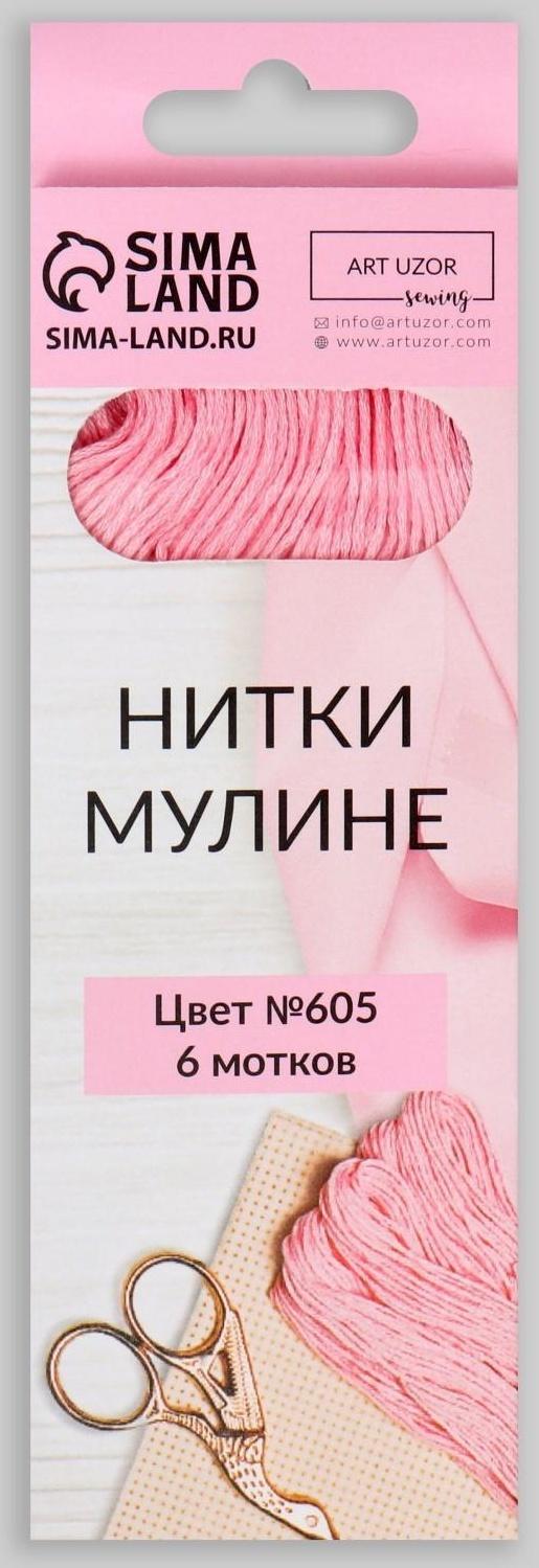 Нитки мулине, 8 ± 1 м, цвет светло-розовый №605