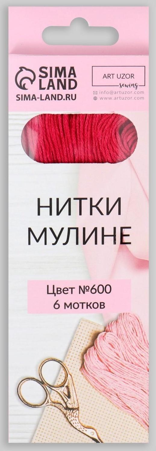 Нитки мулине, 8 ± 1 м, цвет малиновый №600
