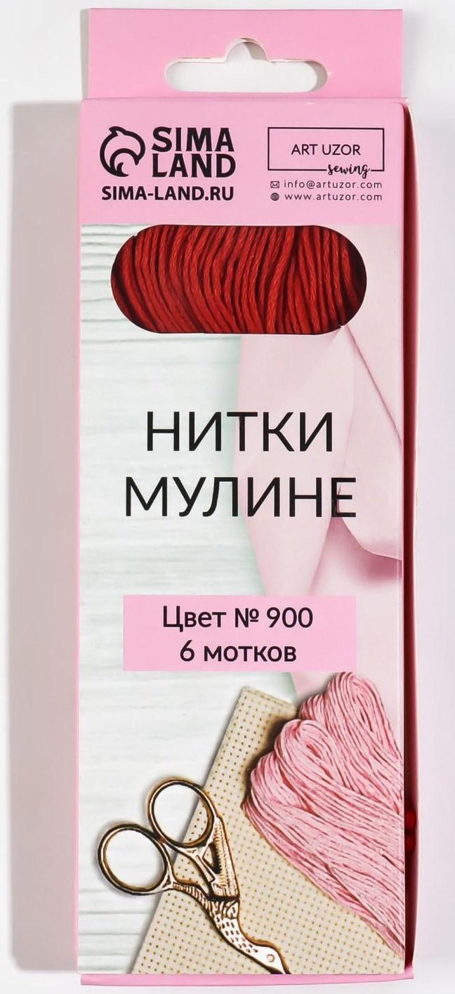 Нитки мулине, 8 ± 1 м, цвет тёмно-морковный №900
