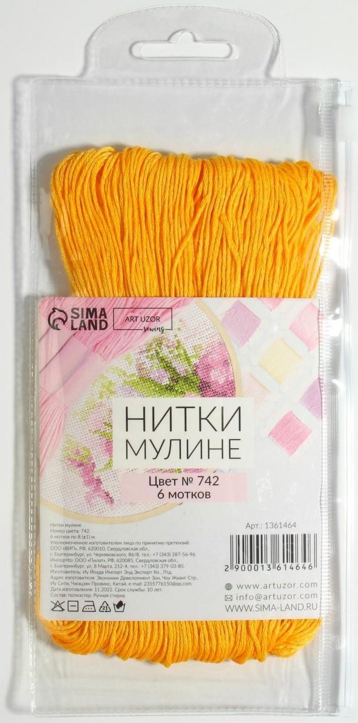 Нитки мулине, 8 ± 1 м, цвет тёмно-жёлтый №742