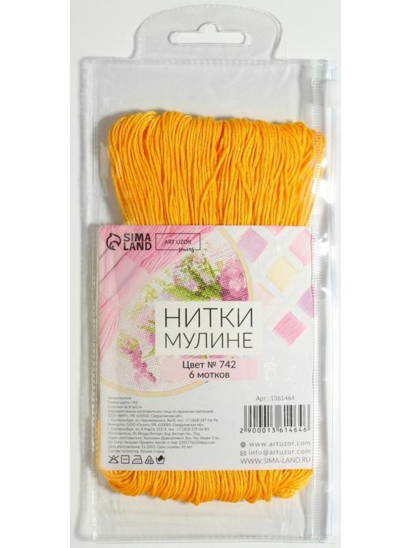 Нитки мулине, 8 ± 1 м, цвет тёмно-жёлтый №742