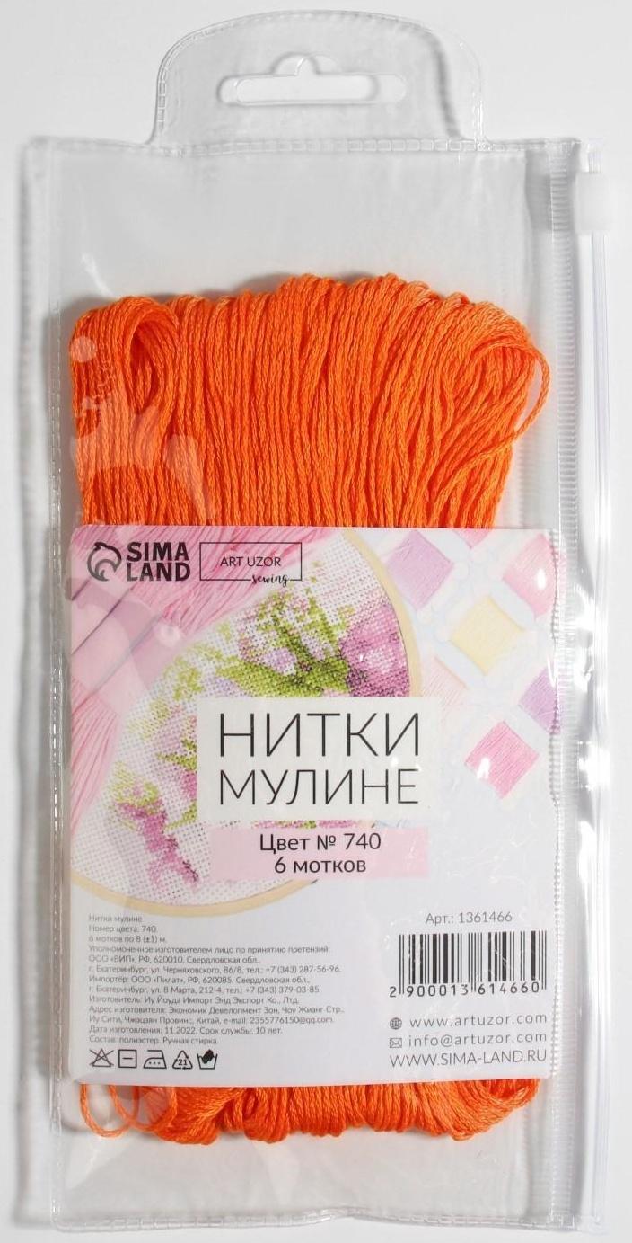 Нитки мулине, 8 ± 1 м, цвет ярко-рыжий №740