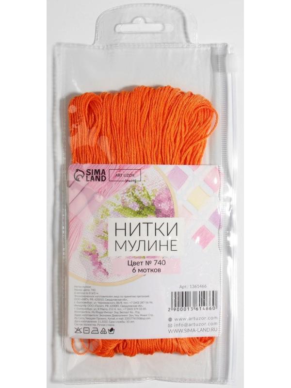 Нитки мулине, 8 ± 1 м, цвет ярко-рыжий №740