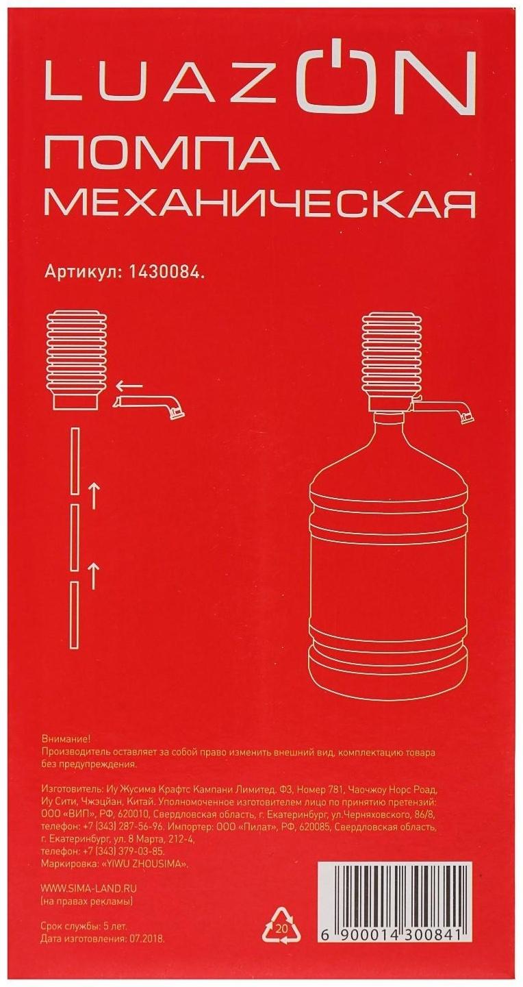 Помпа для воды Luazon, механическая, прозрачная, под бутыль от 11 до 19 л, голубая