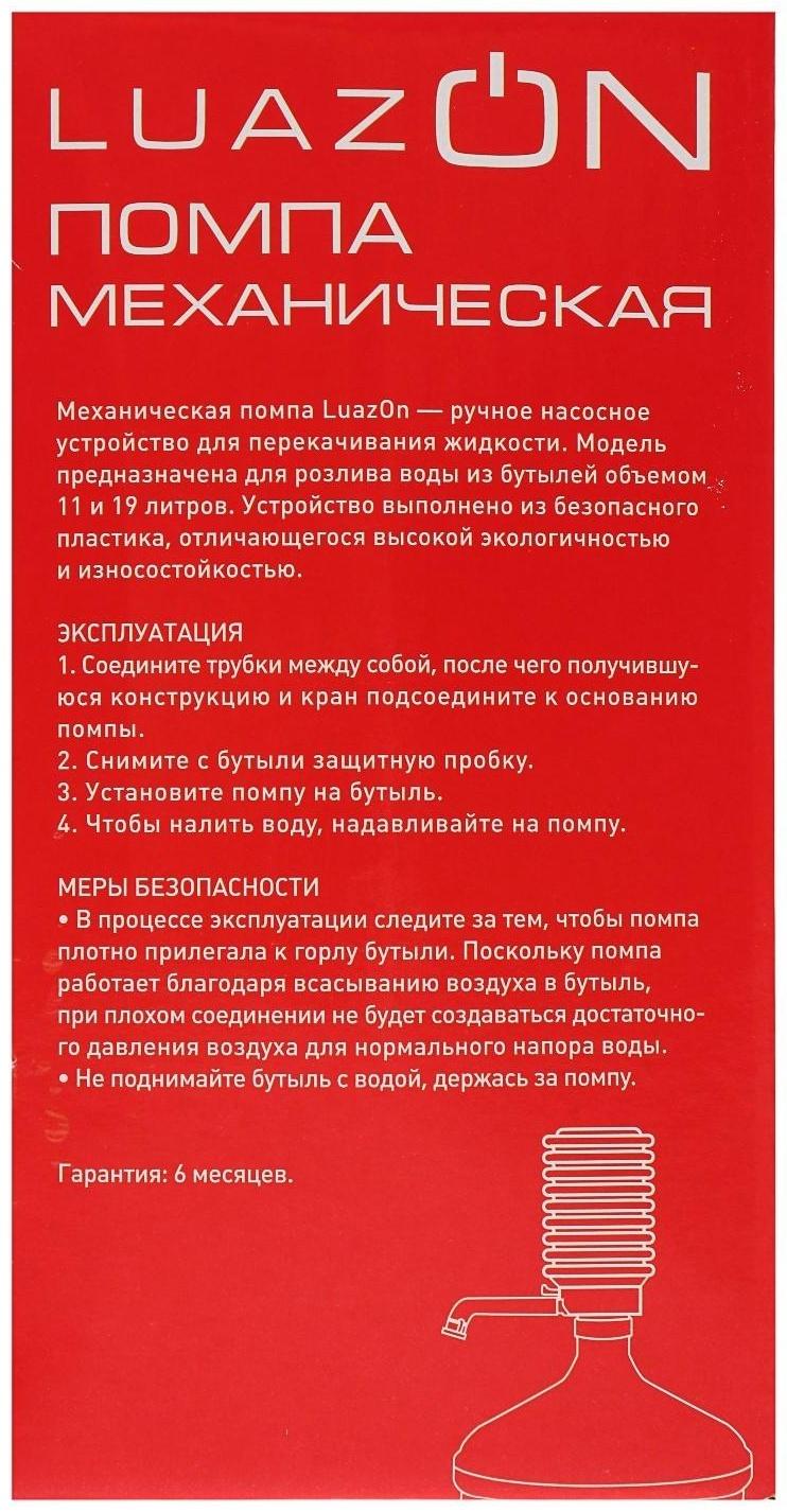 Помпа для воды Luazon, механическая, прозрачная, под бутыль от 11 до 19 л, голубая
