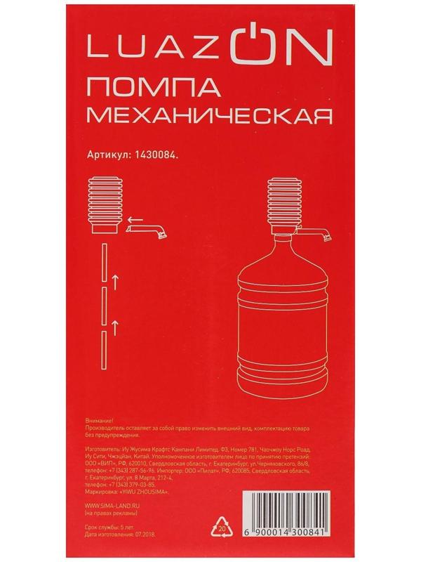Помпа для воды Luazon, механическая, прозрачная, под бутыль от 11 до 19 л, голубая