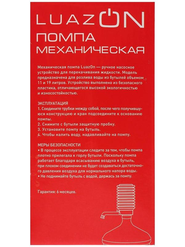 Помпа для воды Luazon, механическая, прозрачная, под бутыль от 11 до 19 л, голубая