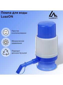 Помпа для воды Luazon, механическая, малая, под бутыль от 11 до 19 л, голубая