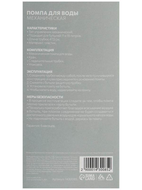 Помпа для воды Luazon, механическая, малая, под бутыль от 11 до 19 л, голубая