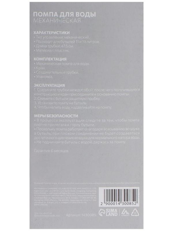 Помпа для воды Luazon, механическая, малая, под бутыль от 11 до 19 л, голубая