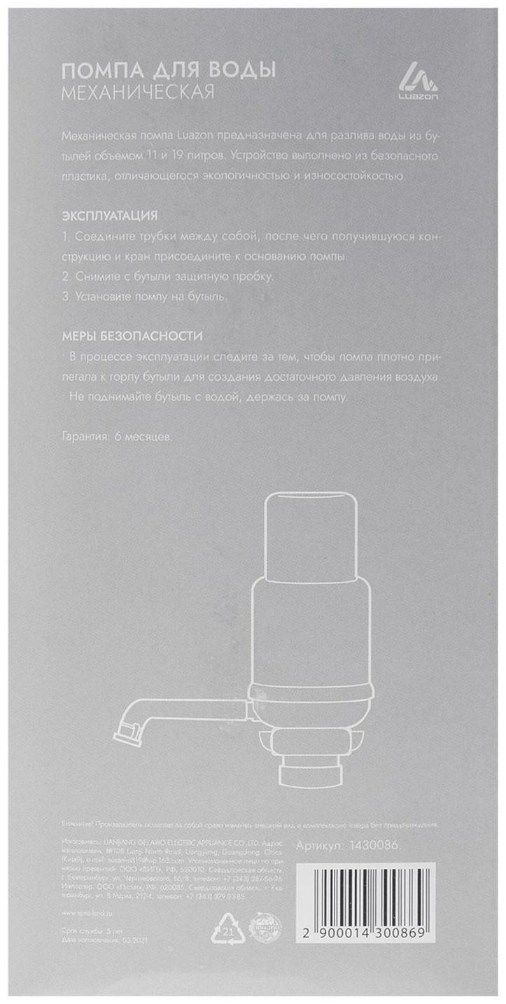 Помпа для воды Luazon, механическая, средняя, под бутыль от 11 до 19 л, голубая