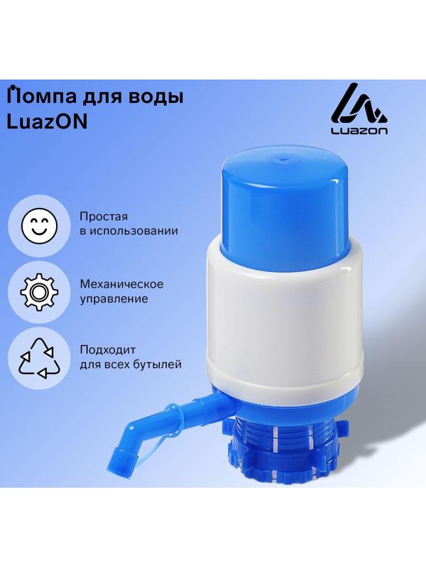 Помпа для воды Luazon, механическая, средняя, под бутыль от 11 до 19 л, голубая
