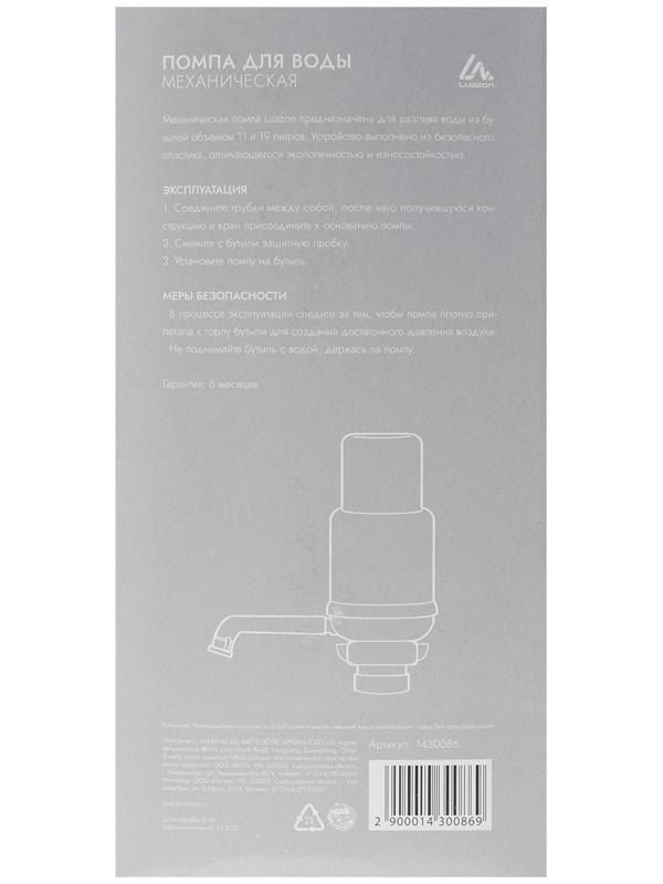 Помпа для воды Luazon, механическая, средняя, под бутыль от 11 до 19 л, голубая