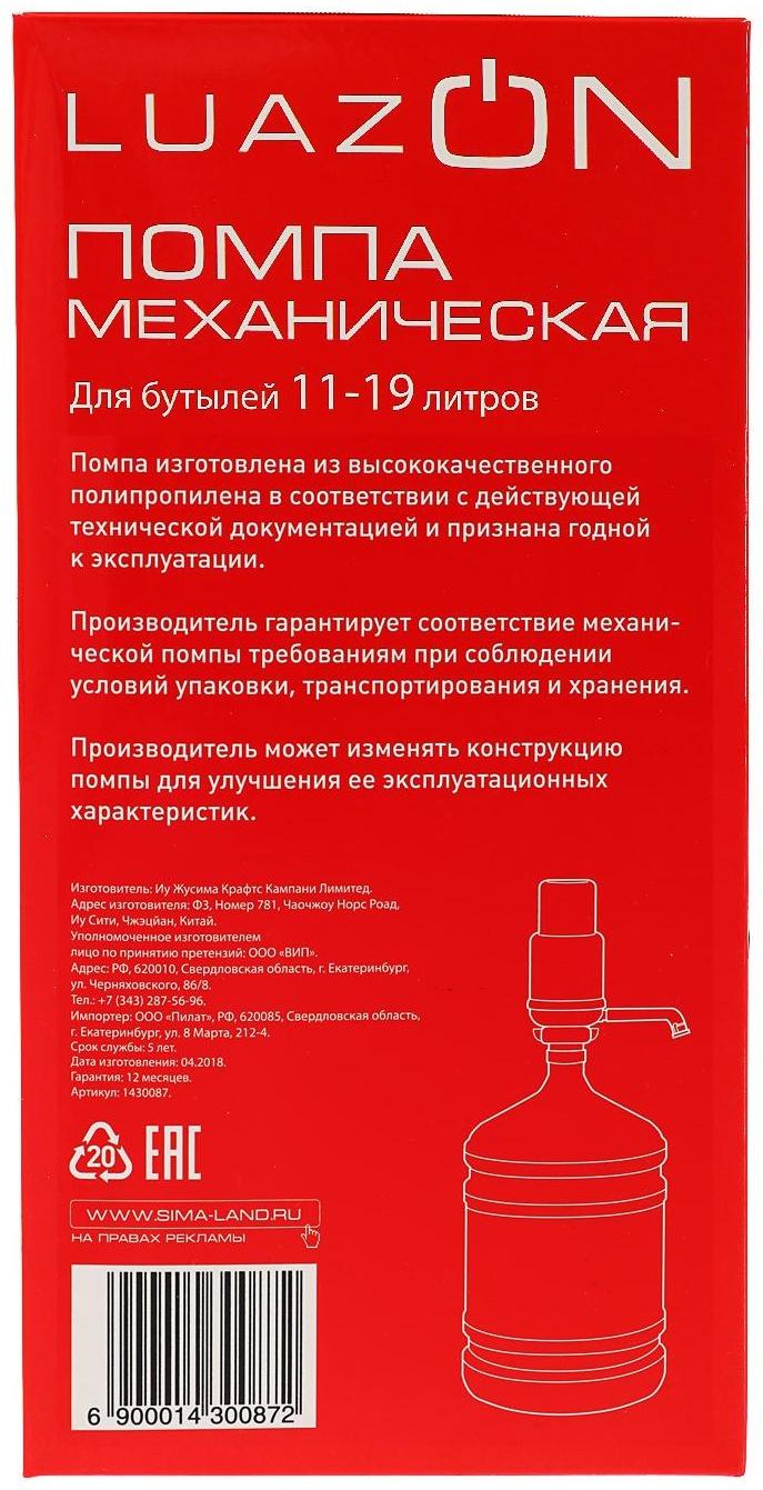 Помпа для воды Luazon, механическая, большая, под бутыль от 11 до 19 л, голубая