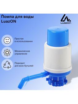 Помпа для воды Luazon, механическая, большая, под бутыль от 11 до 19 л, голубая