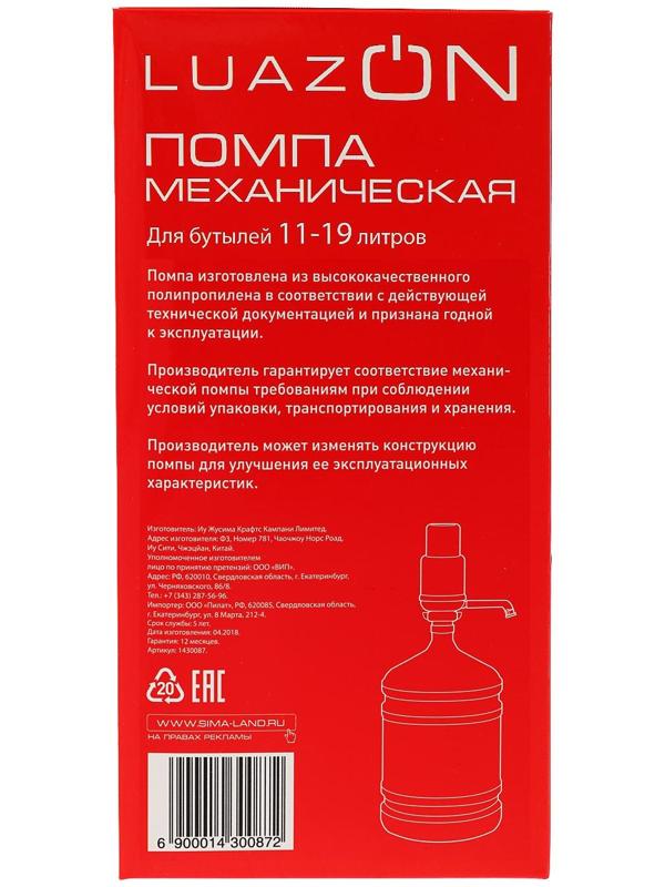 Помпа для воды Luazon, механическая, большая, под бутыль от 11 до 19 л, голубая