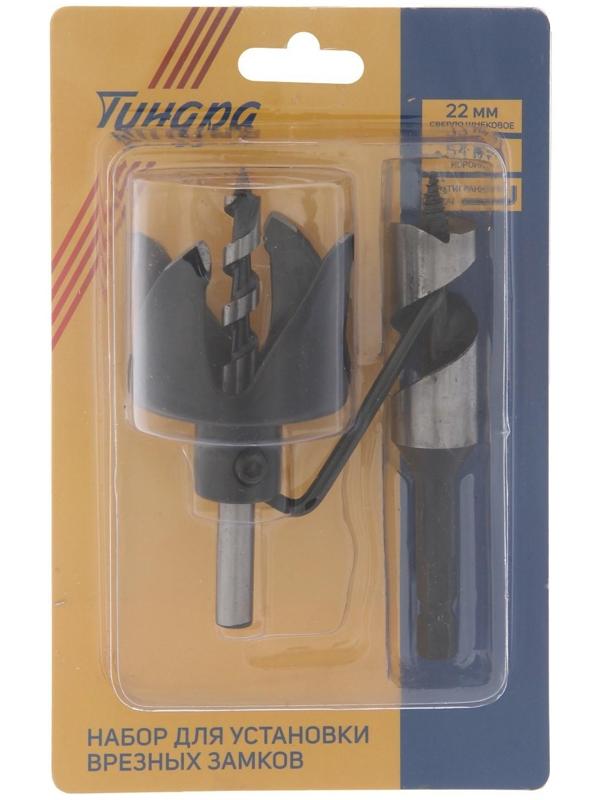 Набор для установки врезных замков ТУНДРА, сверло шнековое 22 мм, коронка 54 мм