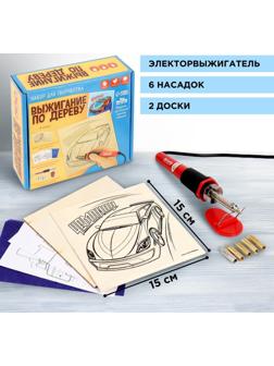 Набор для выжигания и росписи по дереву «Чемпион»