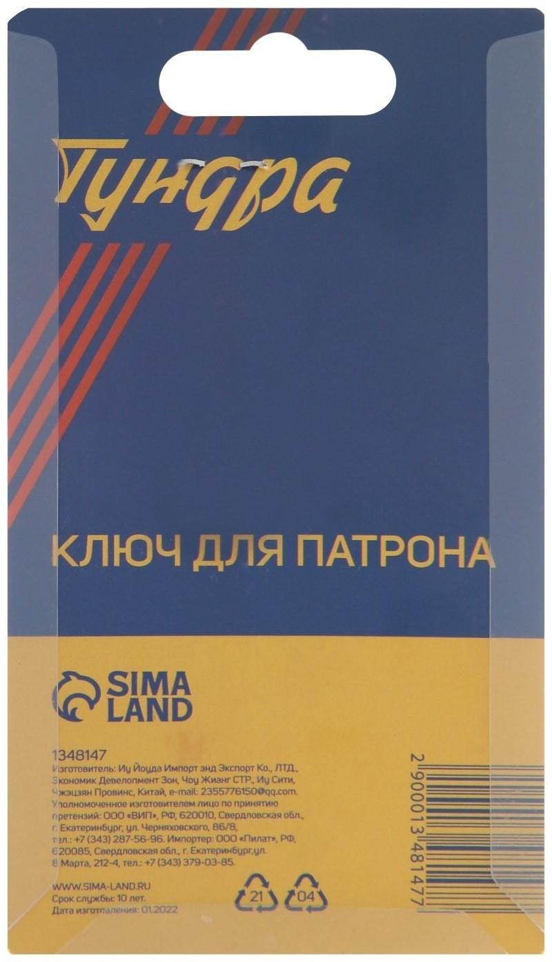 Ключ для патрона ТУНДРА, 10 мм