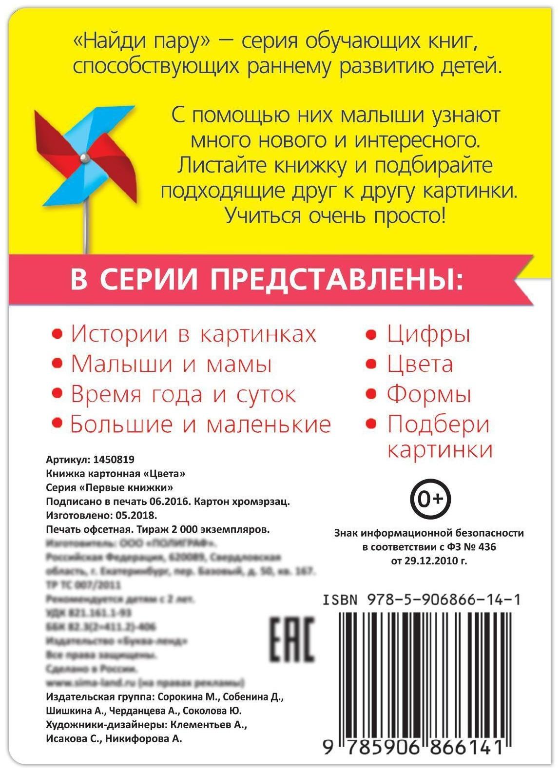 Книга картонная «Цвета», 10 стр.