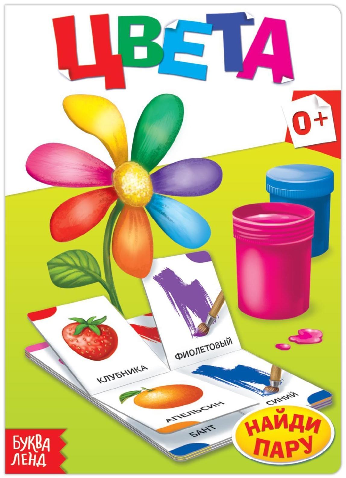 Книга картонная «Цвета», 10 стр.