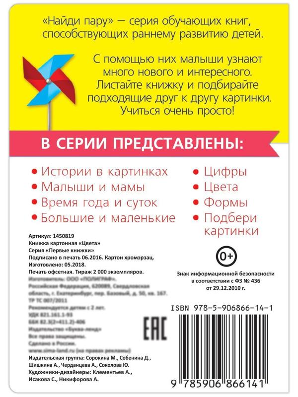 Книга картонная «Цвета», 10 стр.