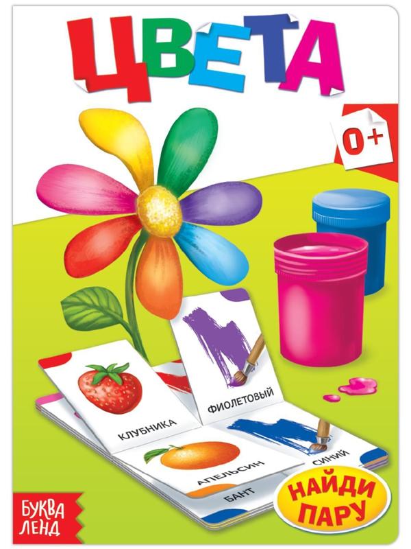Книга картонная «Цвета», 10 стр.