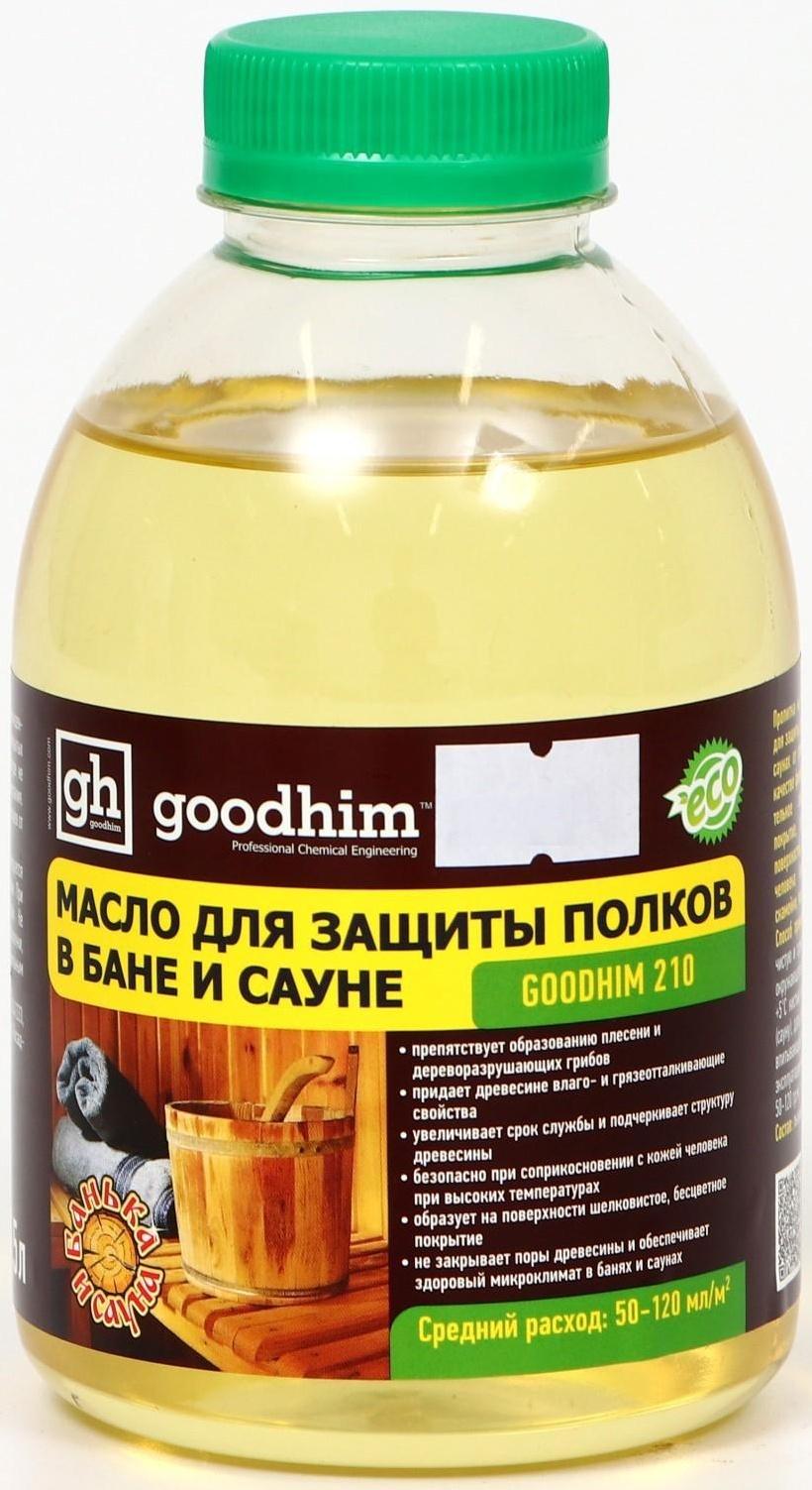 Масло для защиты полок в бане и сауне Goodhim-210, 0,5 л