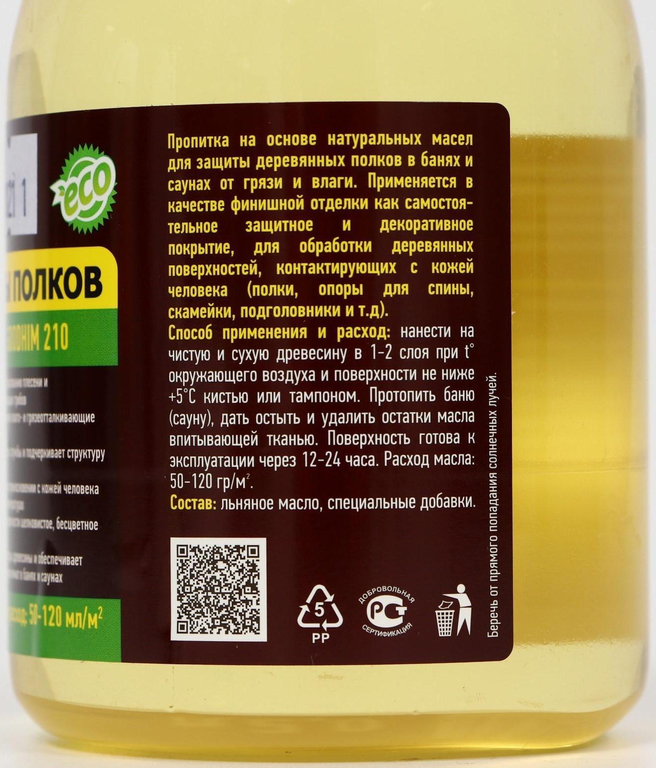 Масло для защиты полок в бане и сауне Goodhim-210, 0,5 л