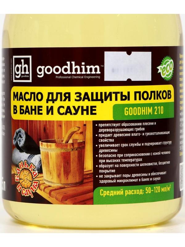 Масло для защиты полок в бане и сауне Goodhim-210, 0,5 л
