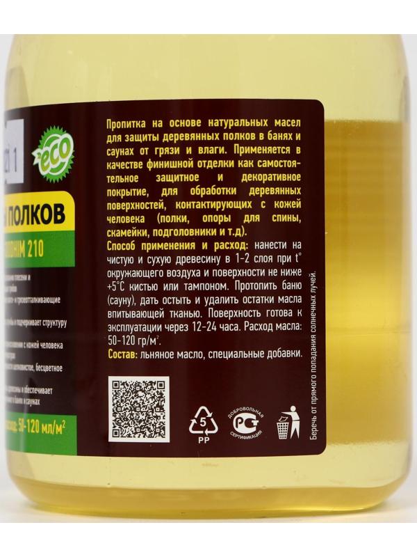 Масло для защиты полок в бане и сауне Goodhim-210, 0,5 л